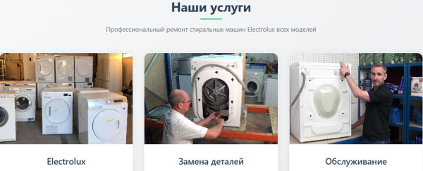 Ремонт Стиральных Машин Electrolux — Точная Диагностика И Ремонт